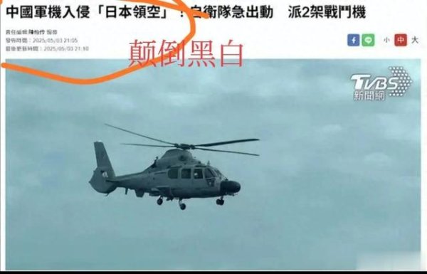 永华配资 中国海警驱离日本飞机 台媒竟称&quot;入侵日本领空&quot; 岛内炸锅了