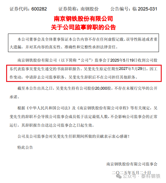 来源：南钢股份公告，泰科钢铁整理编辑
