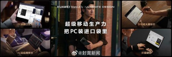 金股配资网 华为Mate XTs非凡大师发布，业界首款支持PC级多窗交互三折叠手机