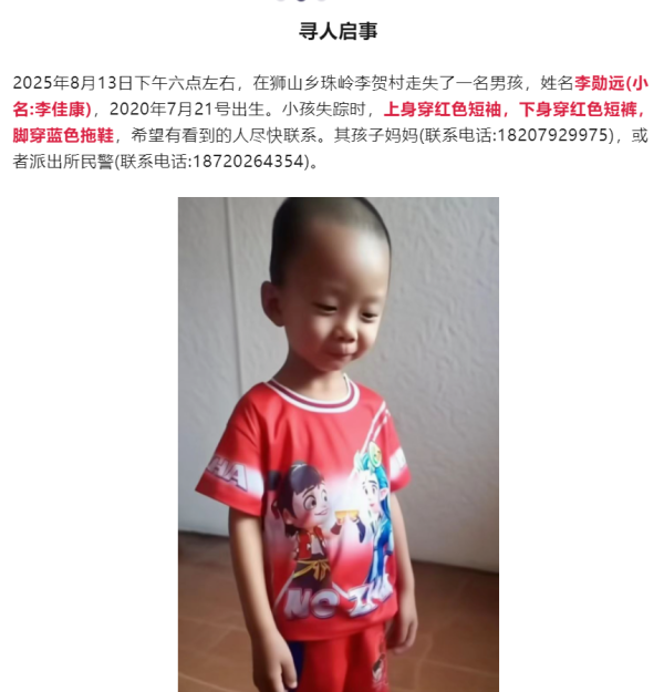 倍悦网 江西都昌5岁男童失联20余日 孩子父亲透露更多细节