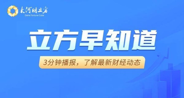 恒正网 【立方早知道】格林美赴港上市/美凯龙前总经理解除留置/多只连板个股发声